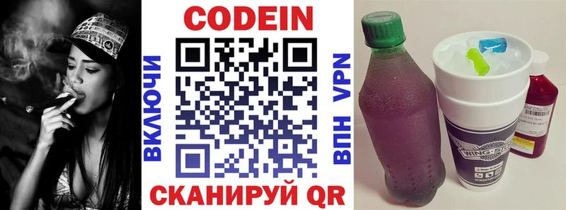 Codein Purple Drank  купить наркоту  OMG зеркало  Егорьевск 